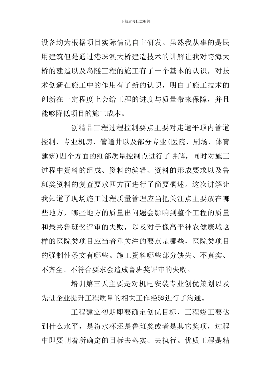 工程质量经验交流会学习心得_第2页