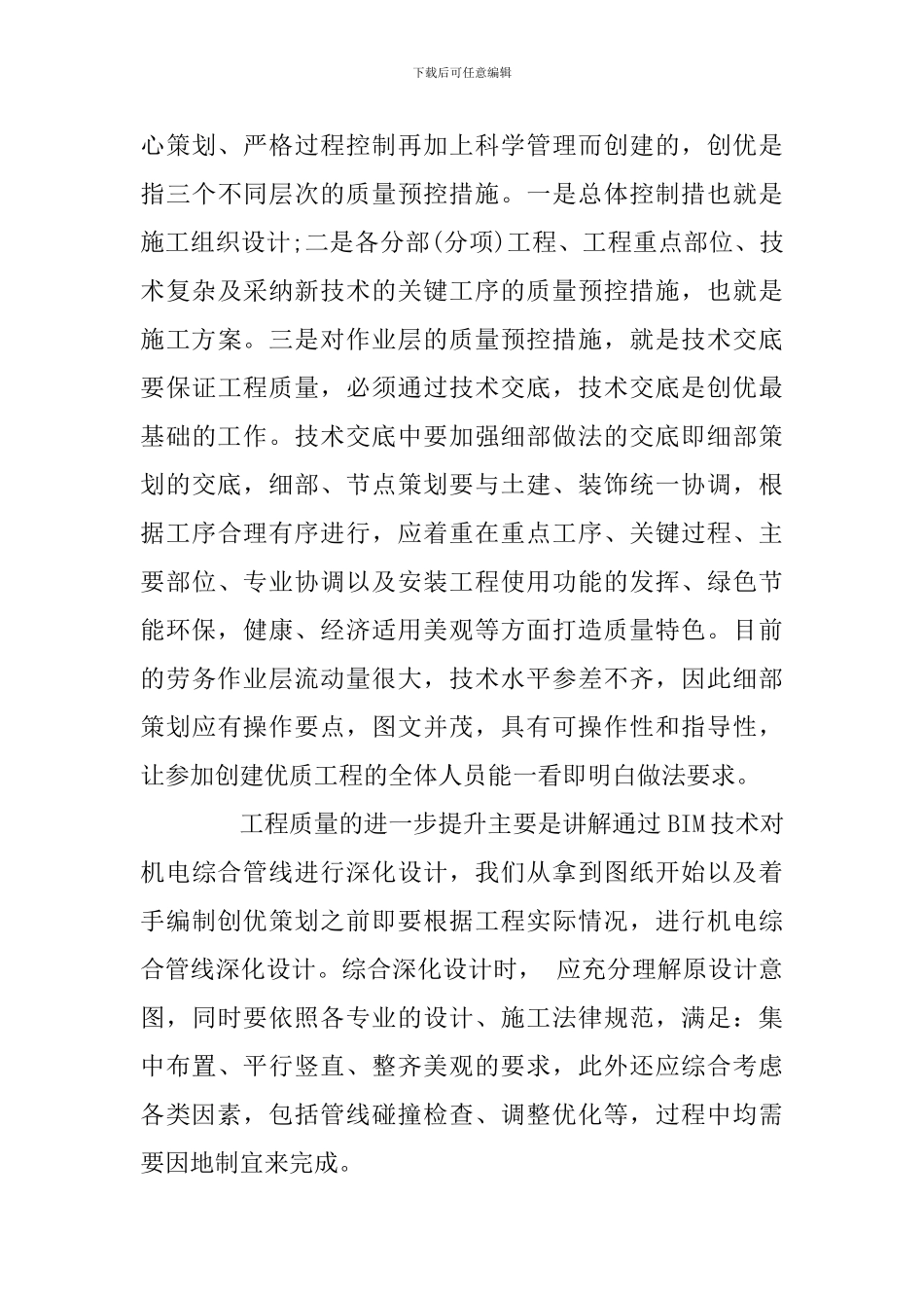 工程质量经验交流会学习心得_第3页