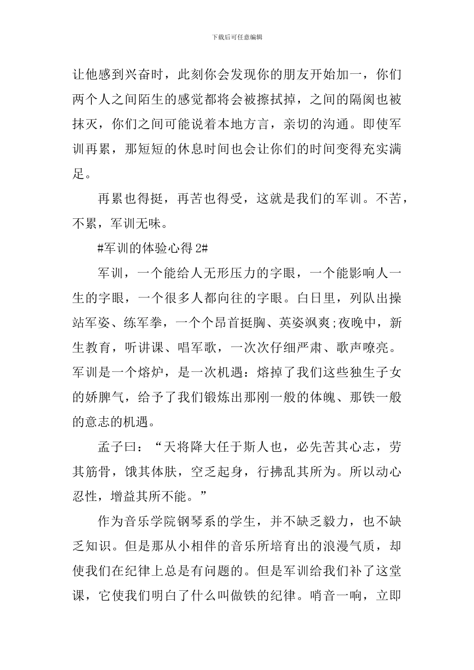 军训的体验心得体会_第2页