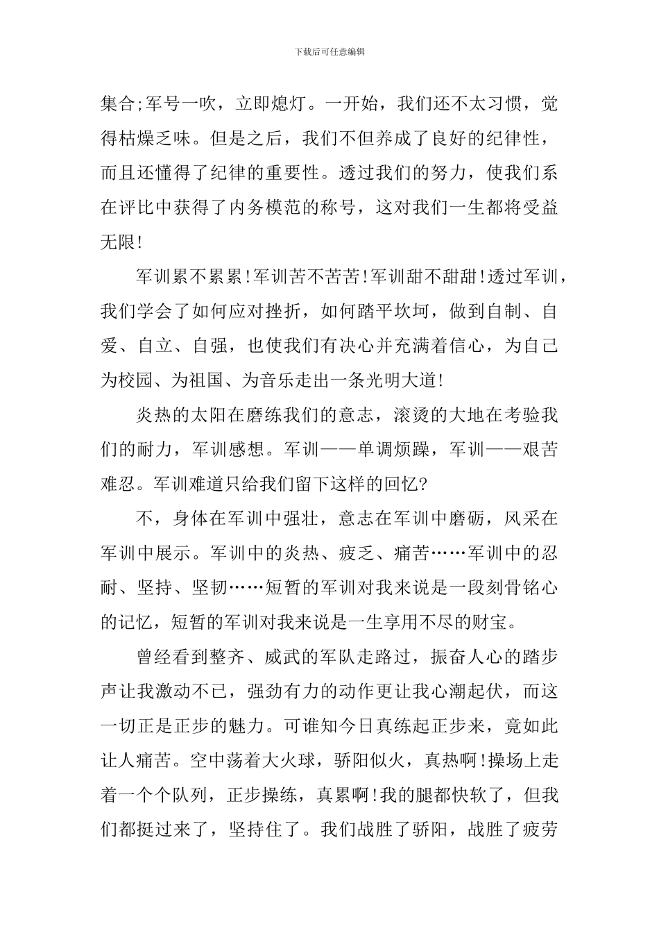 军训的体验心得体会_第3页