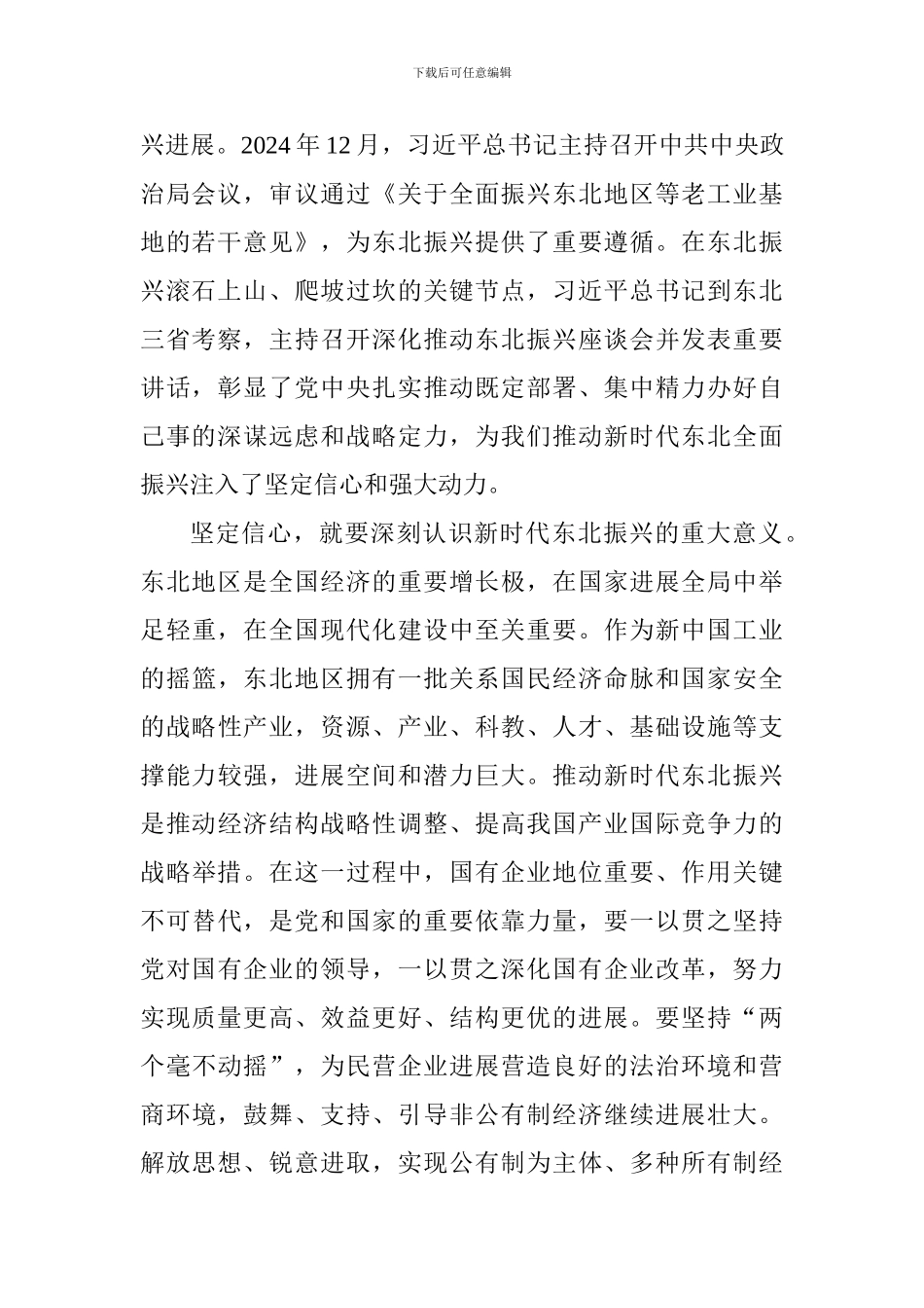 老师学习东北振兴座谈会上重要讲话精神心得体会：坚定信心-推进新时代东北全面振兴_第2页