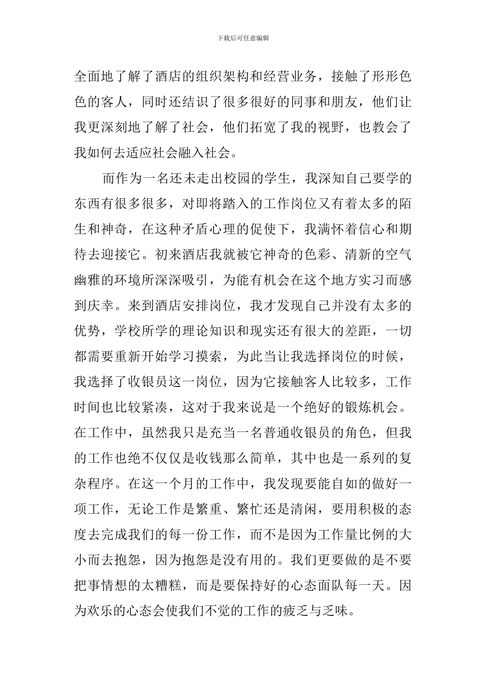 在校大学生个人暑期社会实践报告范文_第3页