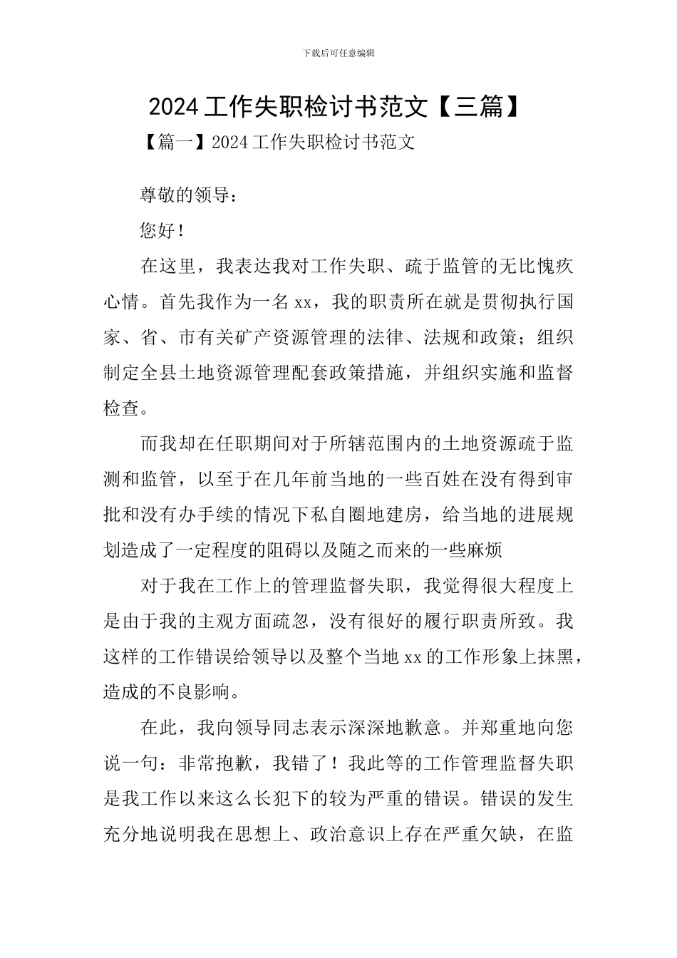 2020工作失职检讨书范文_第1页