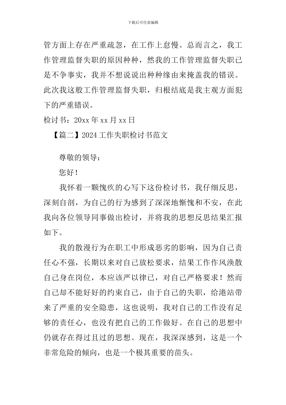 2020工作失职检讨书范文_第2页