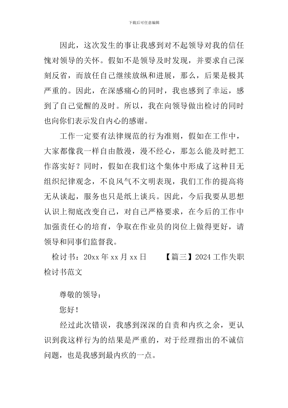 2020工作失职检讨书范文_第3页