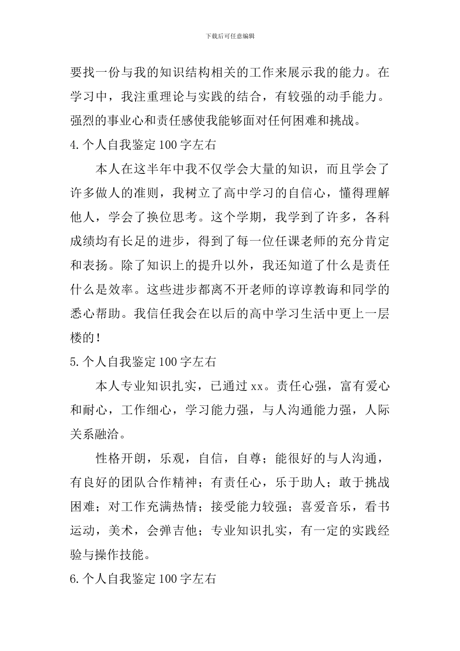 个人自我鉴定100字左右_第2页