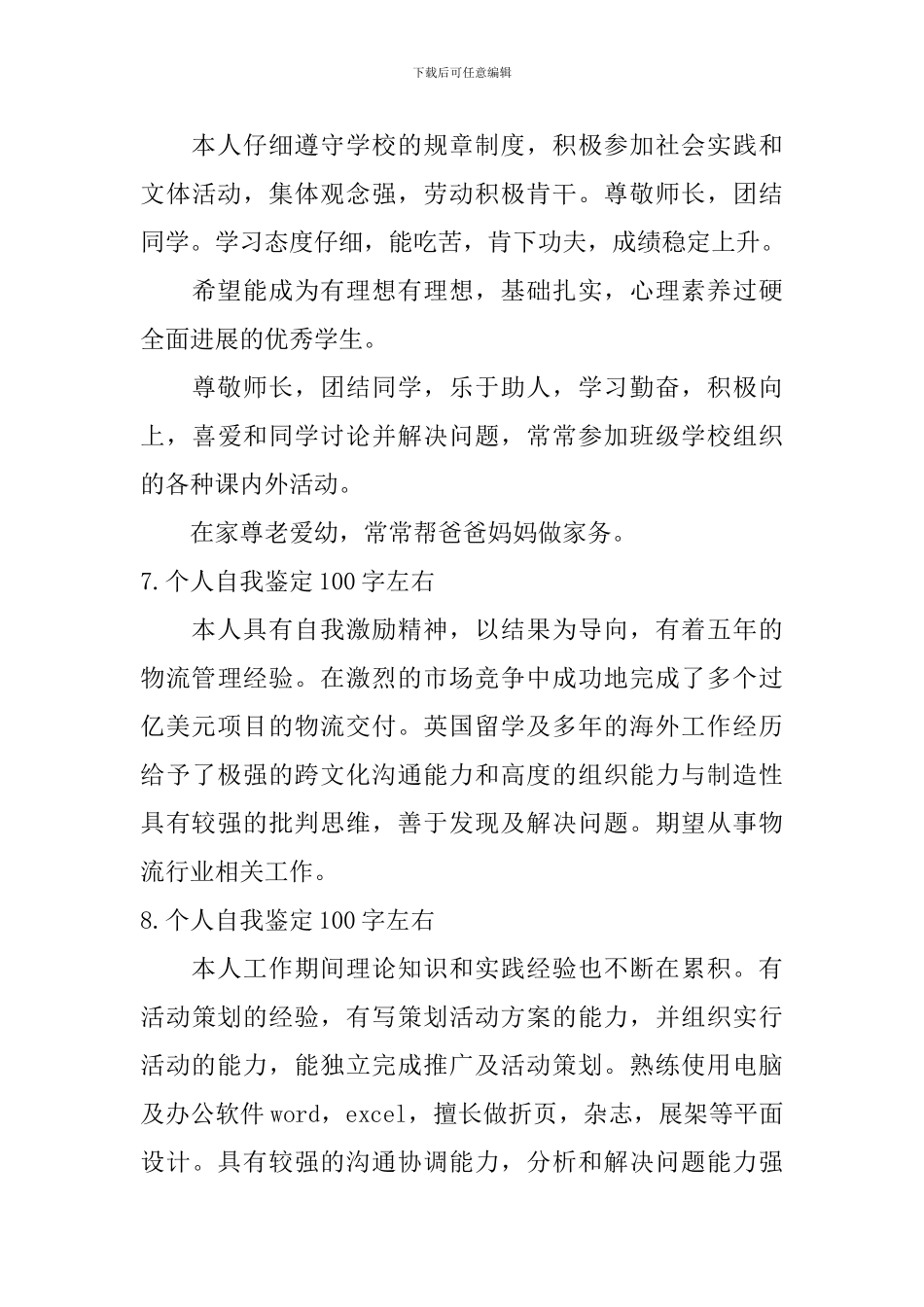 个人自我鉴定100字左右_第3页