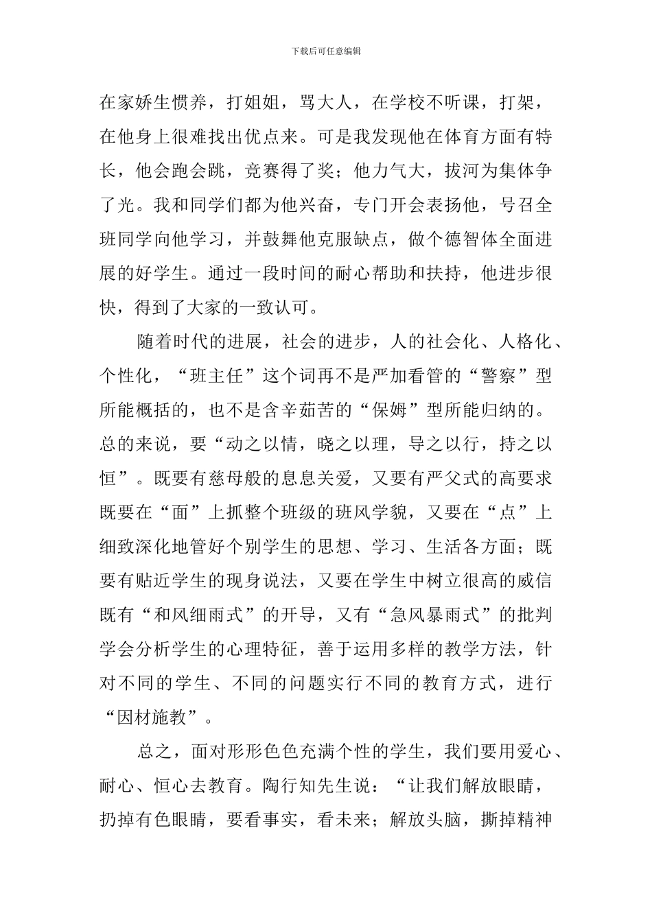 小学低年级班主任工作心得体会_第2页