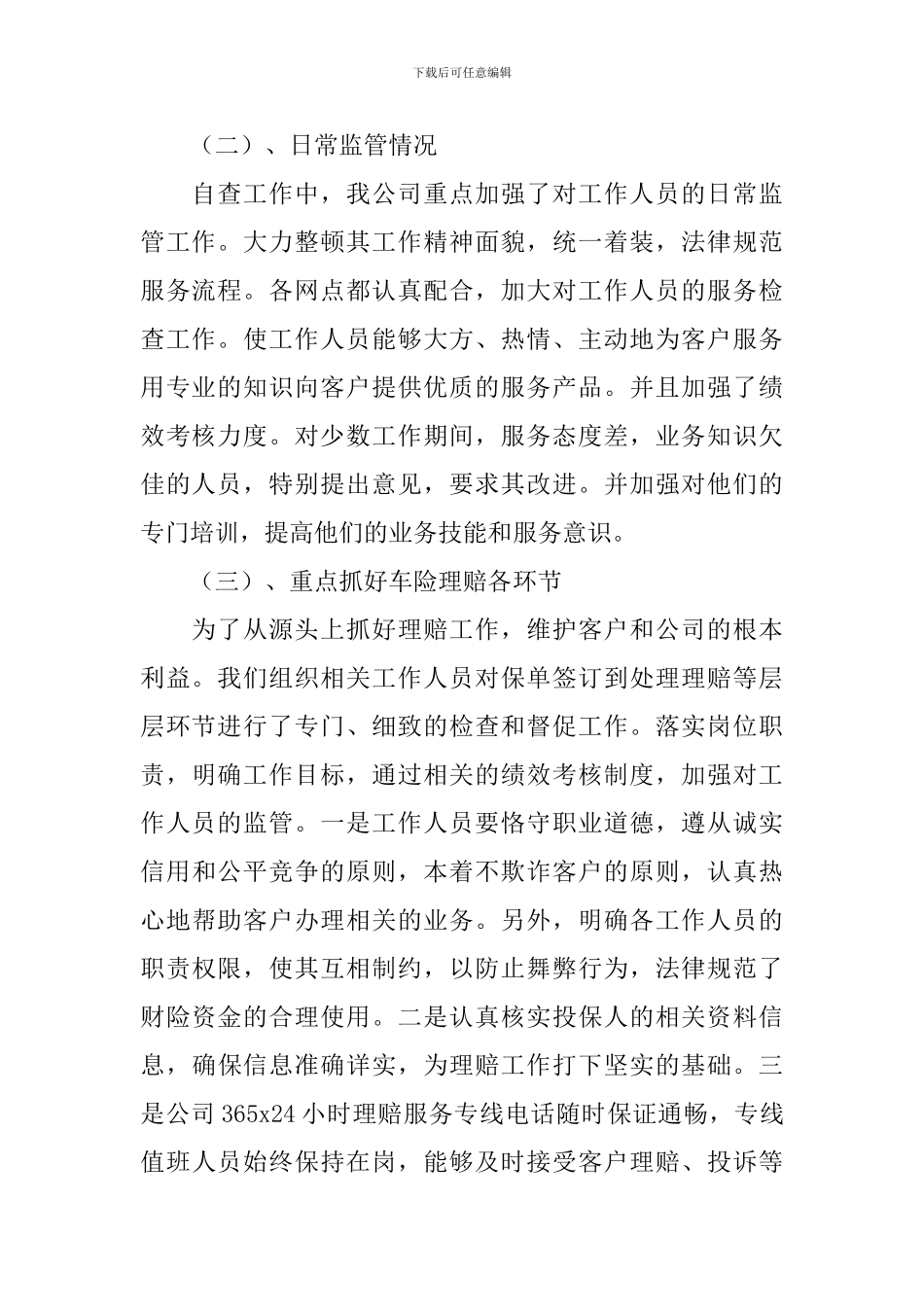 车险理赔服务自查报告_第2页