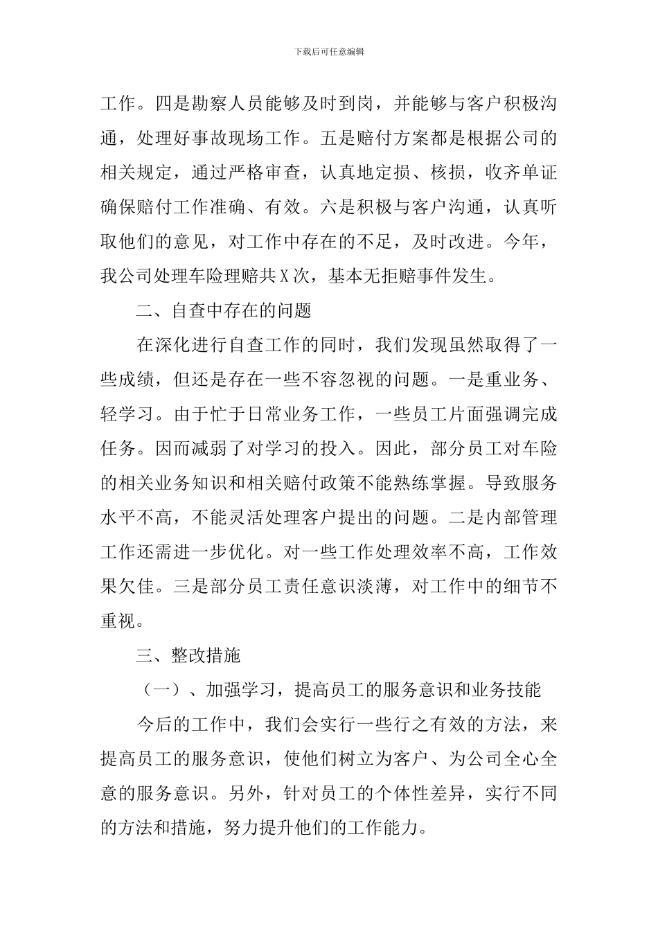 车险理赔服务自查报告_第3页