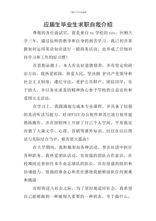 应届生毕业生求职自我介绍
