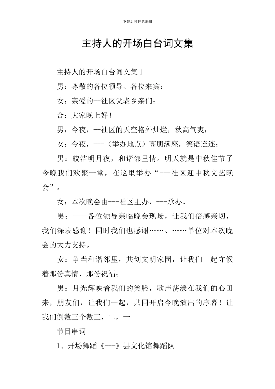 主持人的开场白台词文集_第1页