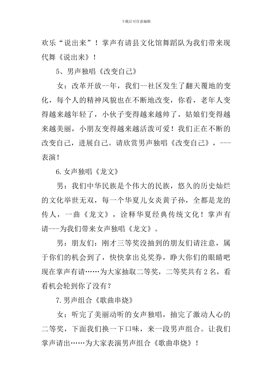 主持人的开场白台词文集_第3页
