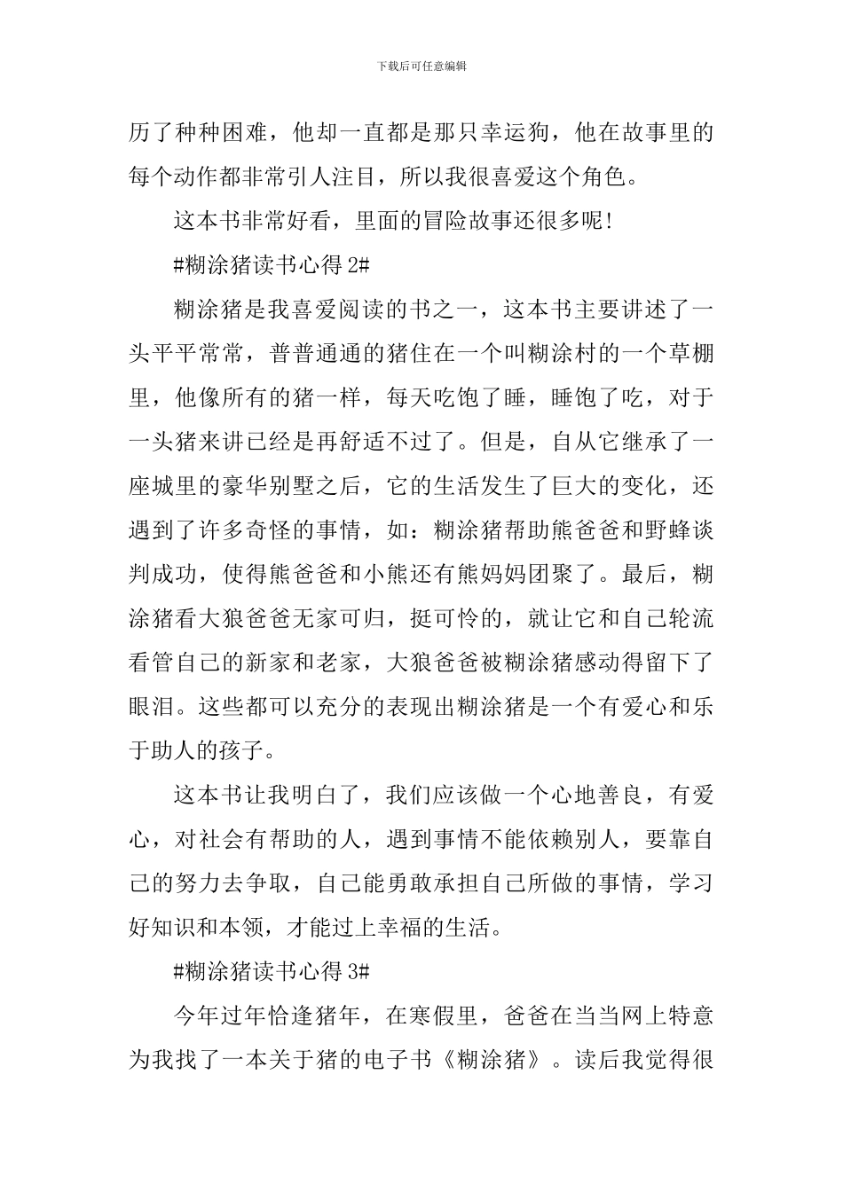糊涂猪的个人读书心得体会_第2页