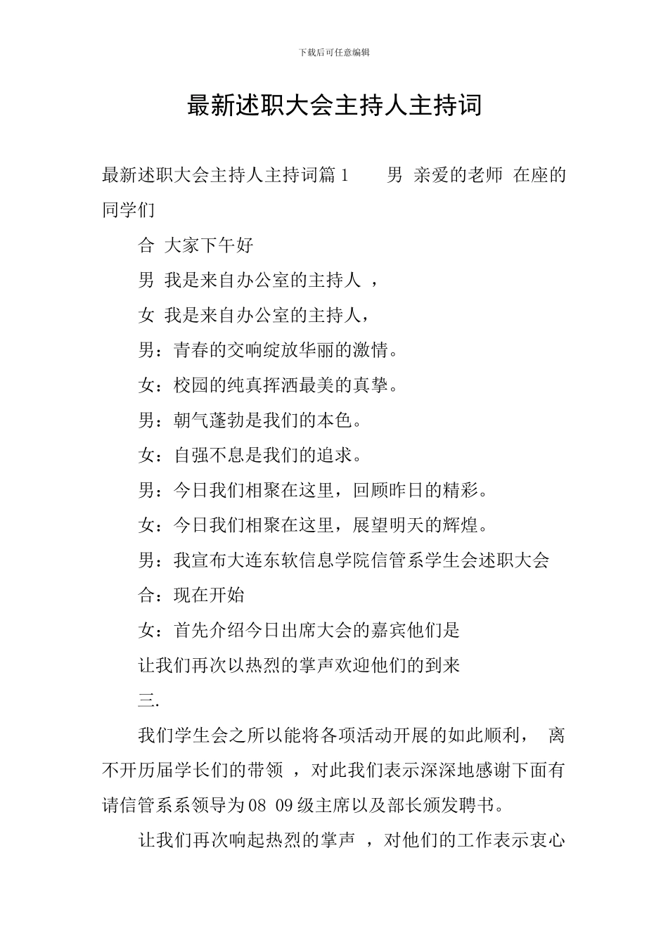 最新述职大会主持人主持词_第1页