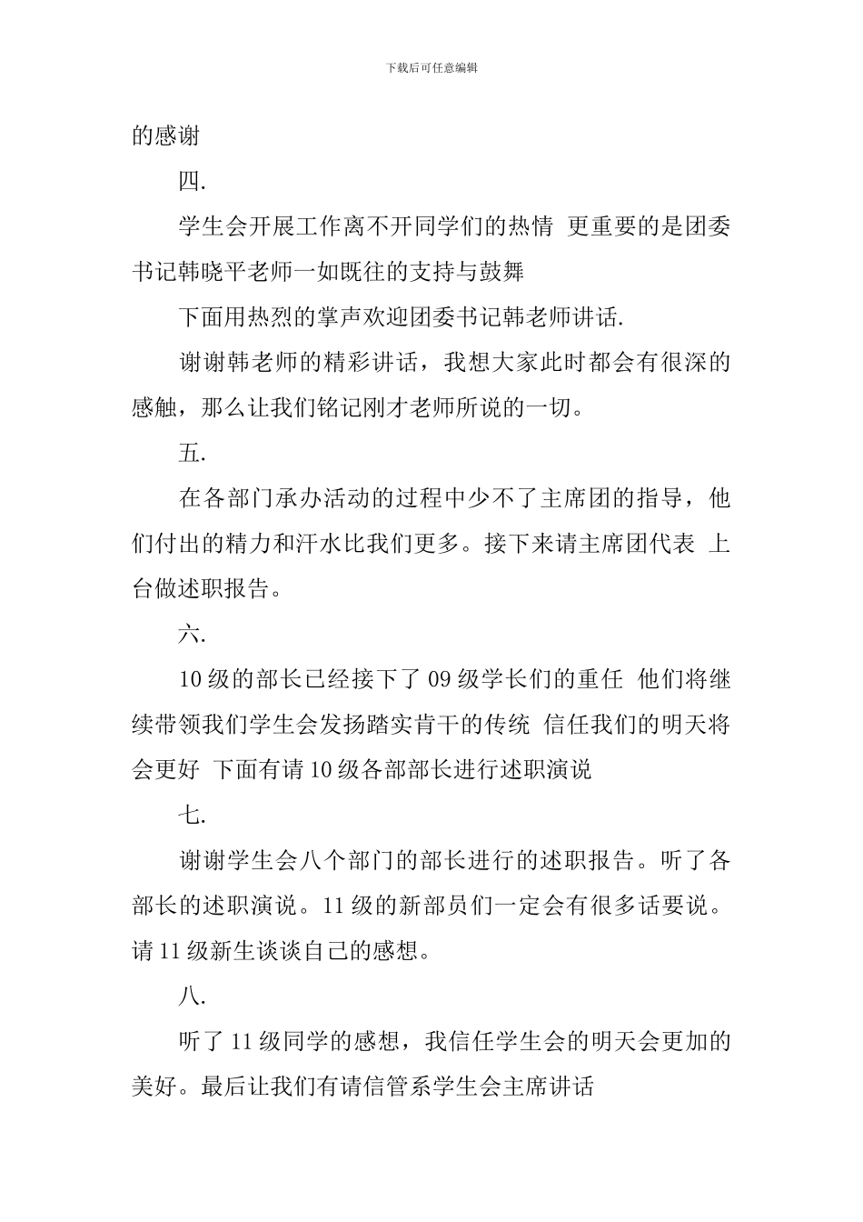 最新述职大会主持人主持词_第2页