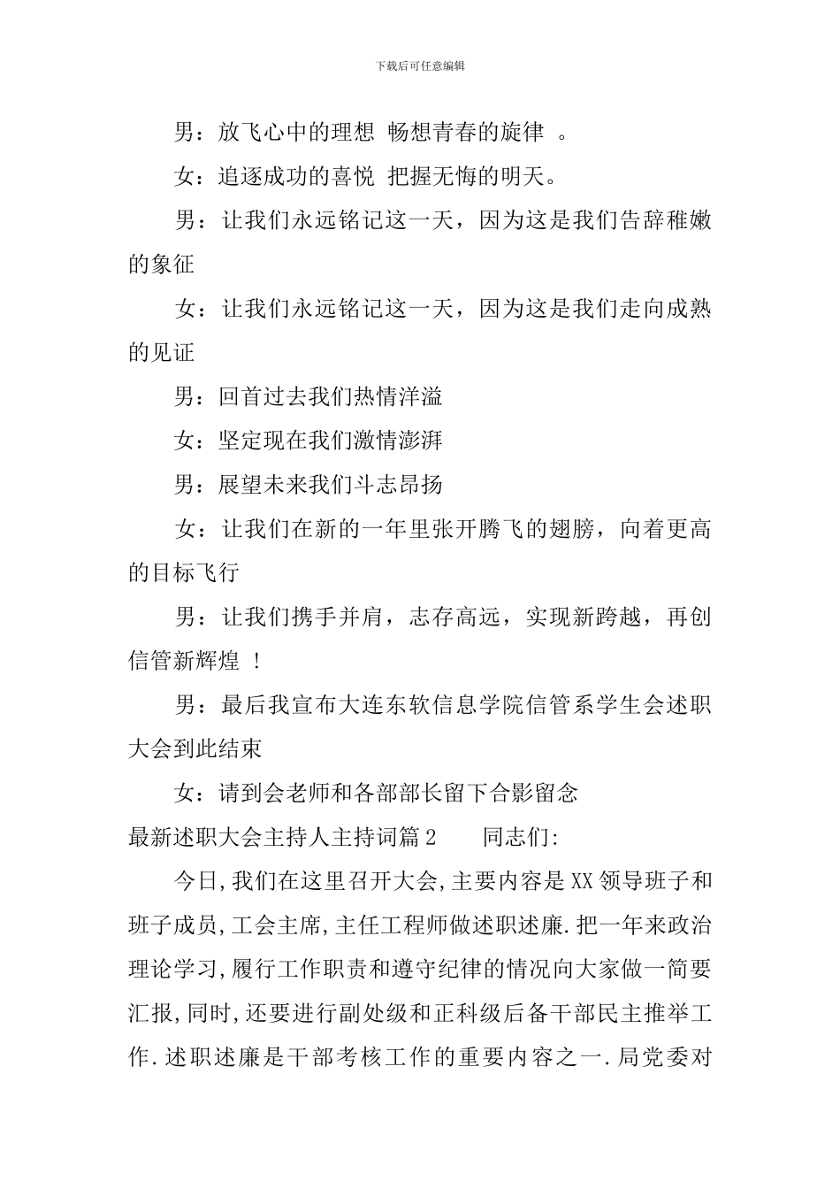 最新述职大会主持人主持词_第3页