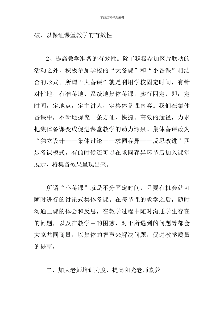 体育老师年终个人工作总结1000字_第2页