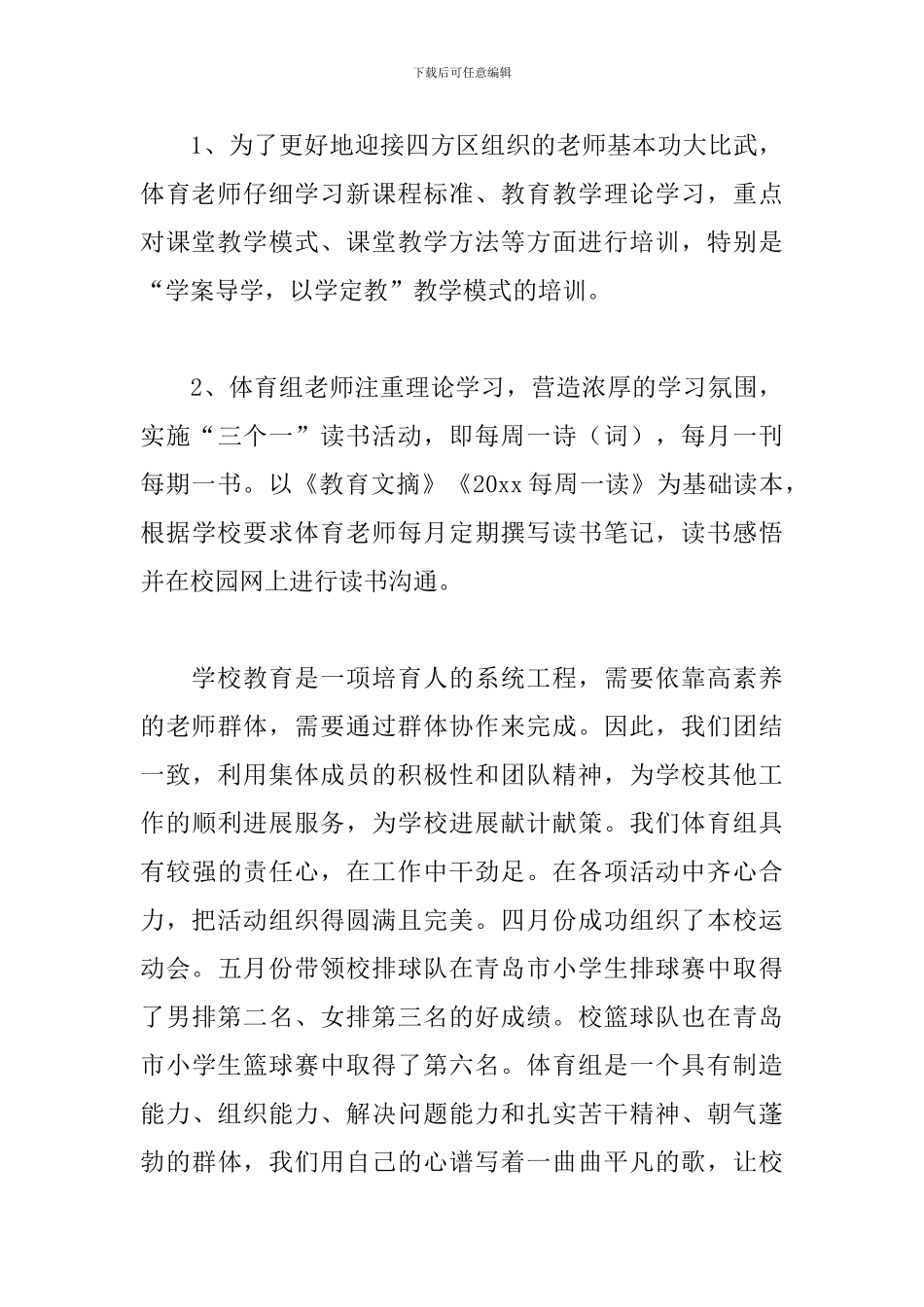 体育老师年终个人工作总结1000字_第3页