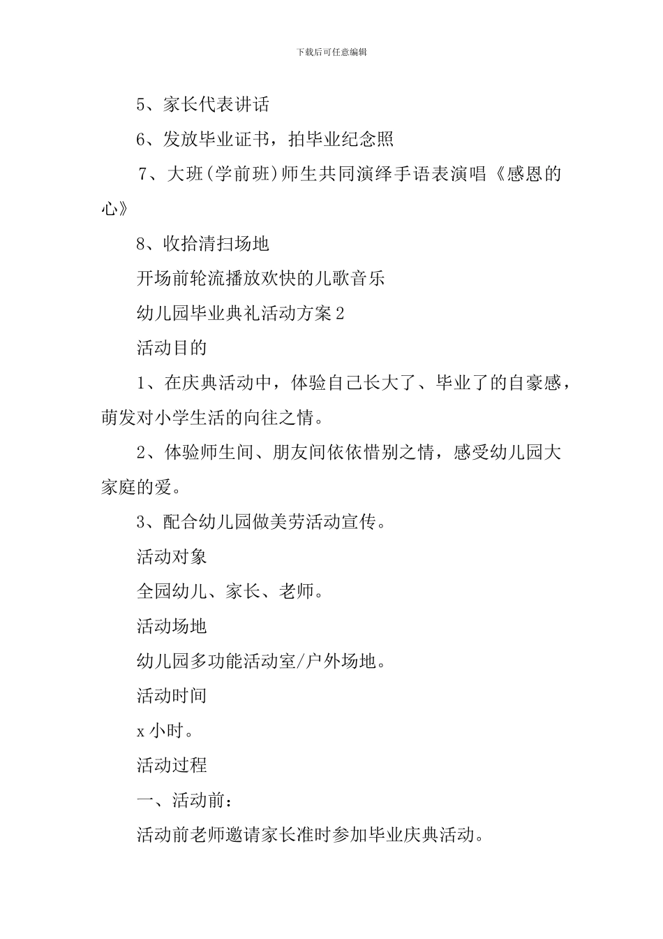 幼儿园毕业典礼活动方案_第2页