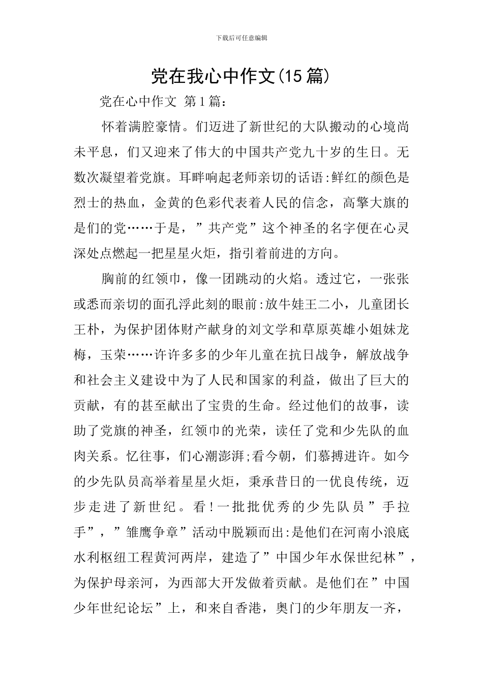 党在我心中作文_第1页