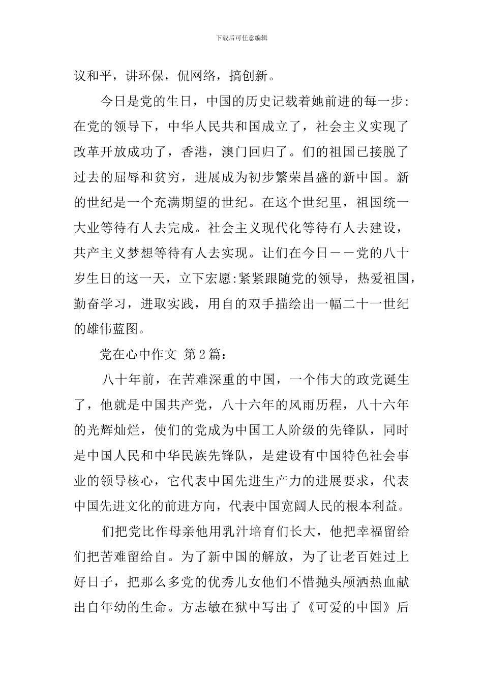 党在我心中作文_第2页