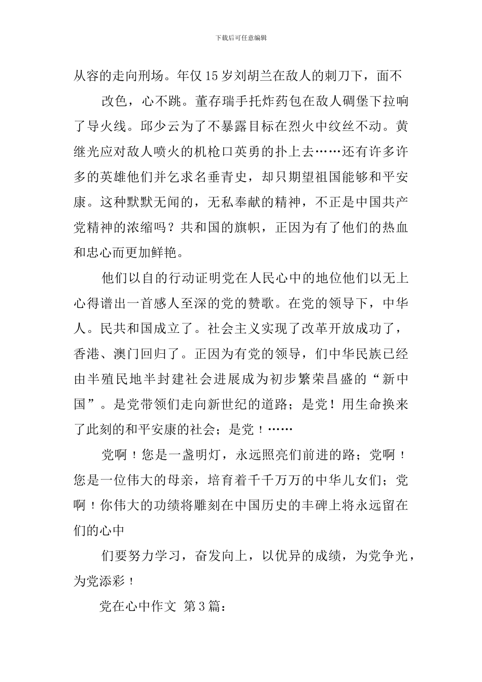 党在我心中作文_第3页