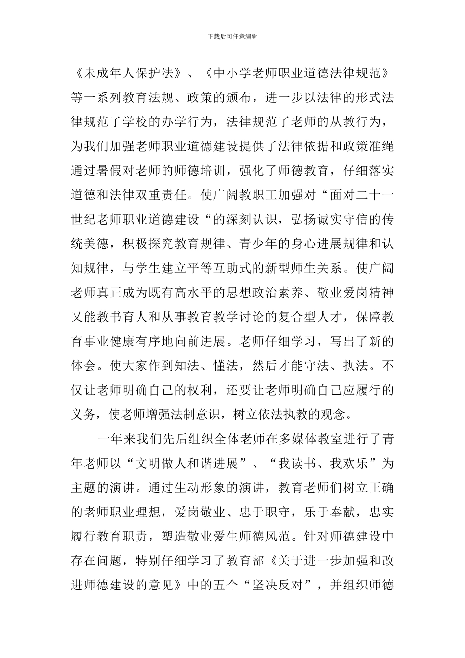 姜堰市大伦中心小学和谐校园创建工作总结范文_第2页