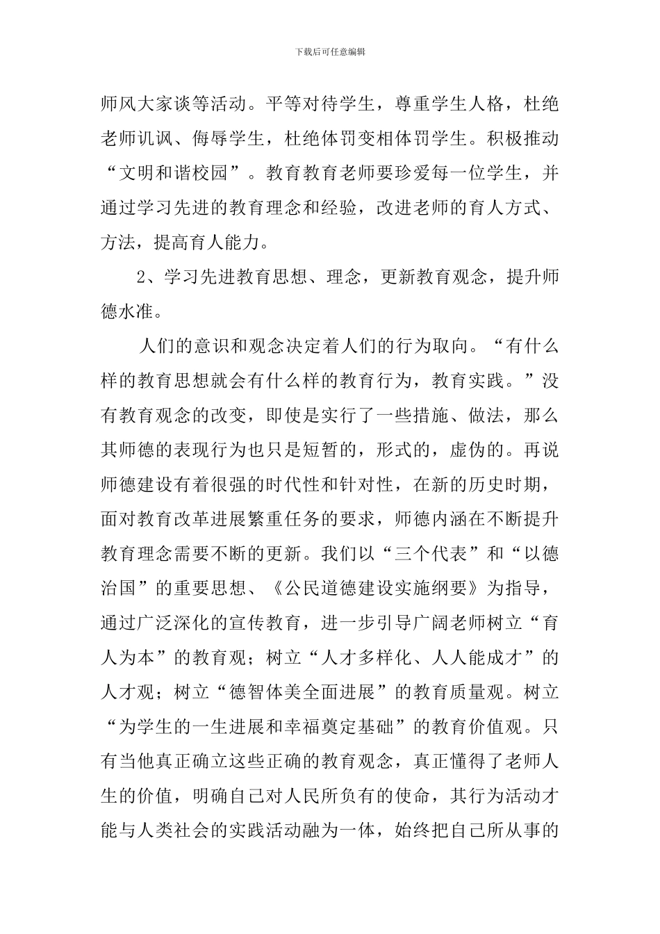 姜堰市大伦中心小学和谐校园创建工作总结范文_第3页
