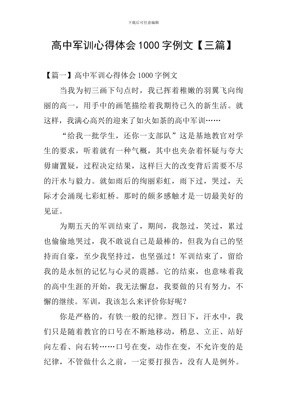 高中军训心得体会1000字例文_第1页