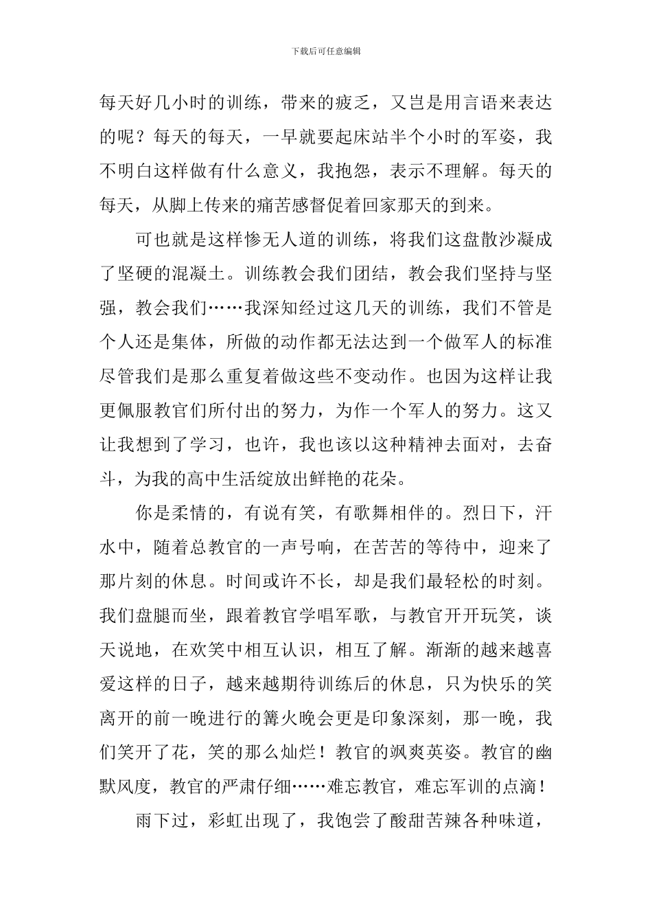 高中军训心得体会1000字例文_第2页