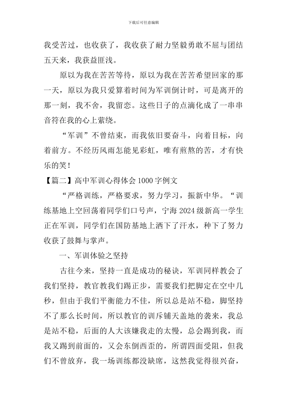 高中军训心得体会1000字例文_第3页