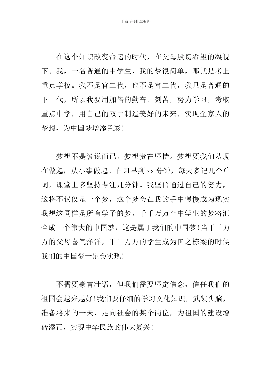 2024美丽中国我的中国梦发言稿精选三篇_第2页