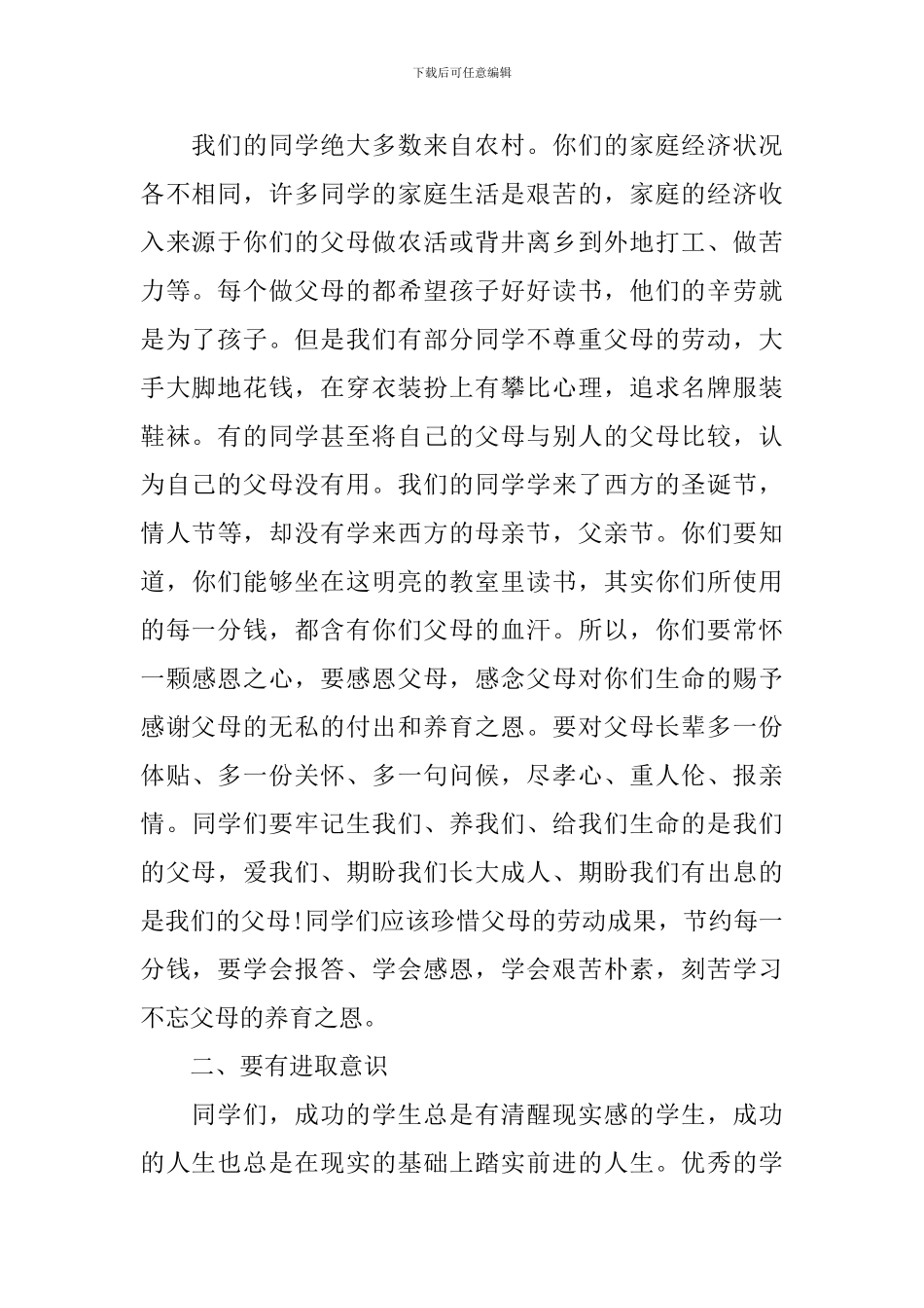 六年级期中考试表彰大会发言稿_第2页