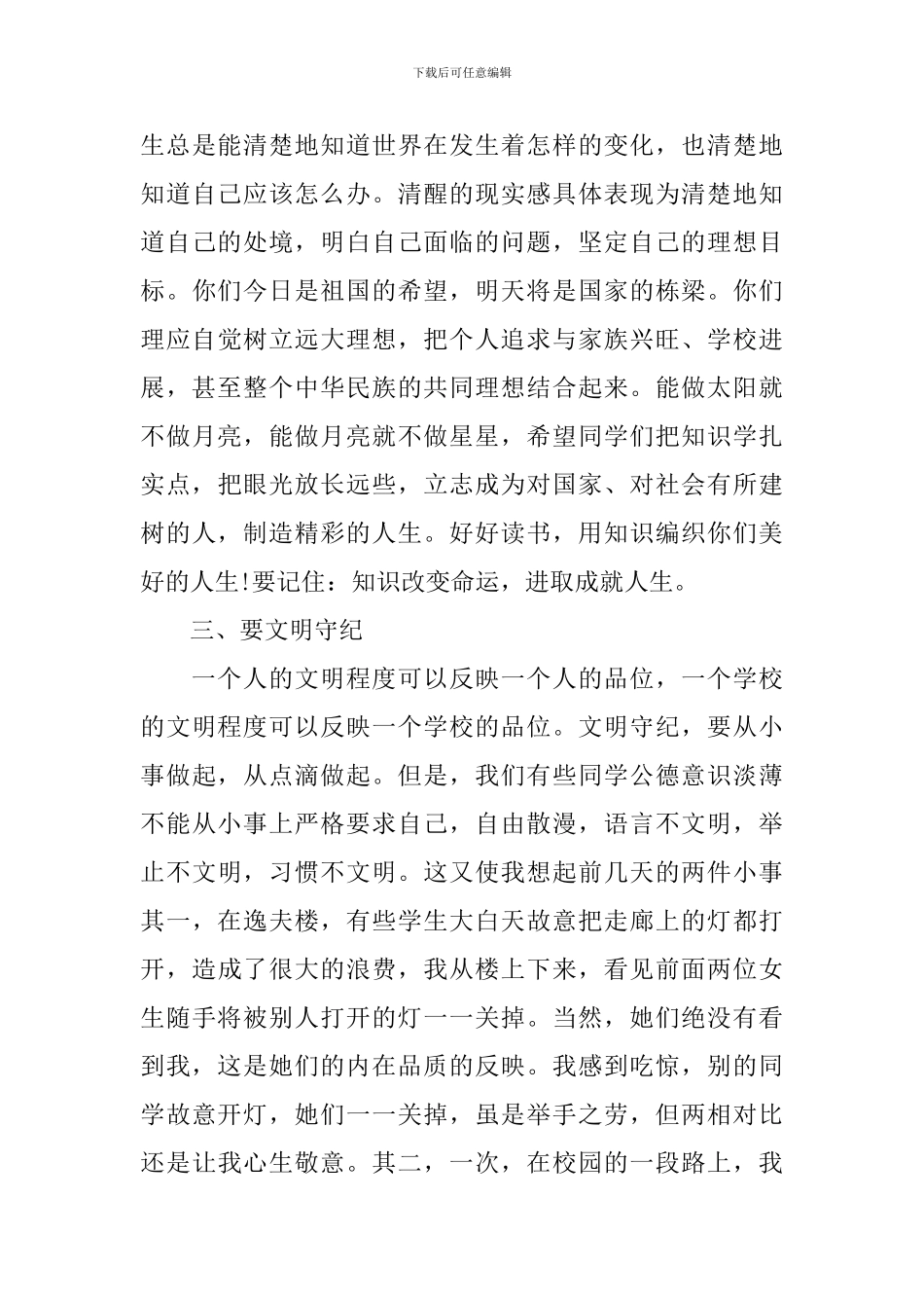 六年级期中考试表彰大会发言稿_第3页