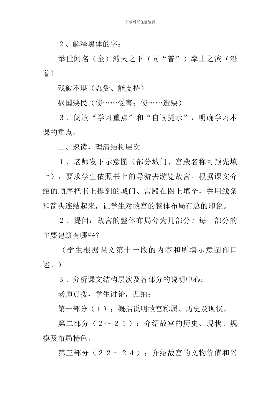 《故宫博物院》教学设计_第2页
