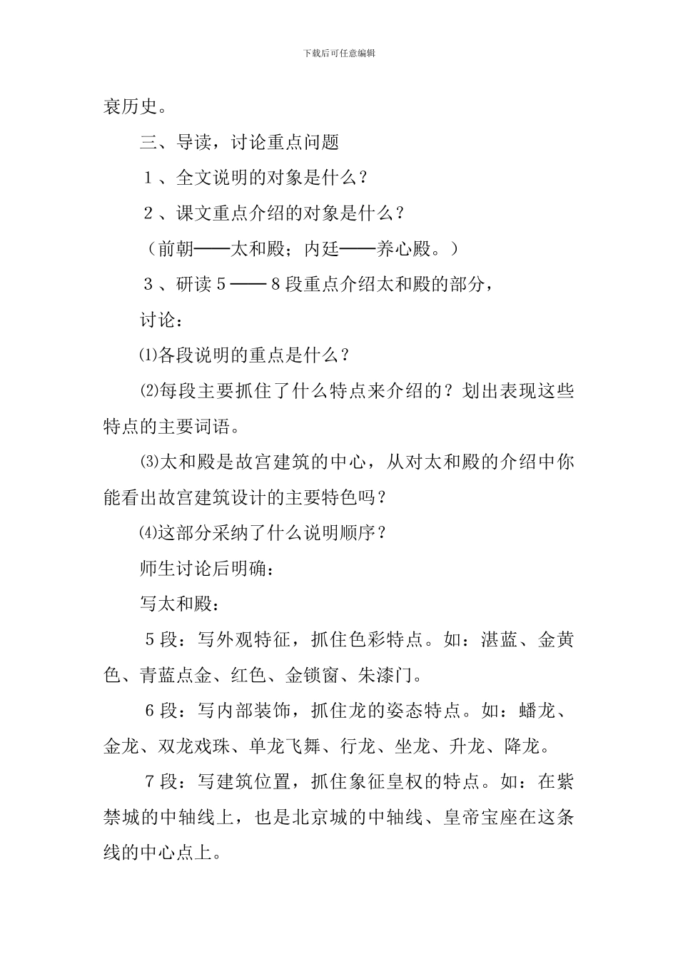《故宫博物院》教学设计_第3页