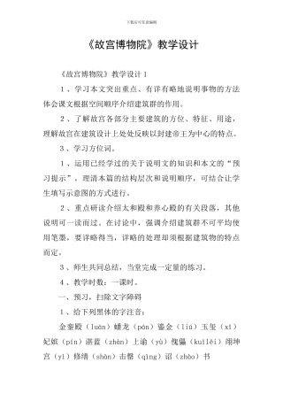 《故宫博物院》教学设计