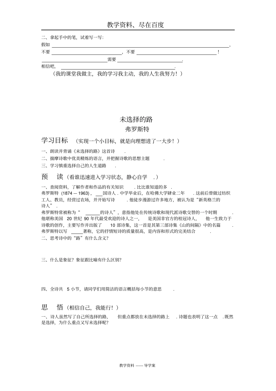 【部编版】七年级下册语文导学案：19外国诗二首_第2页