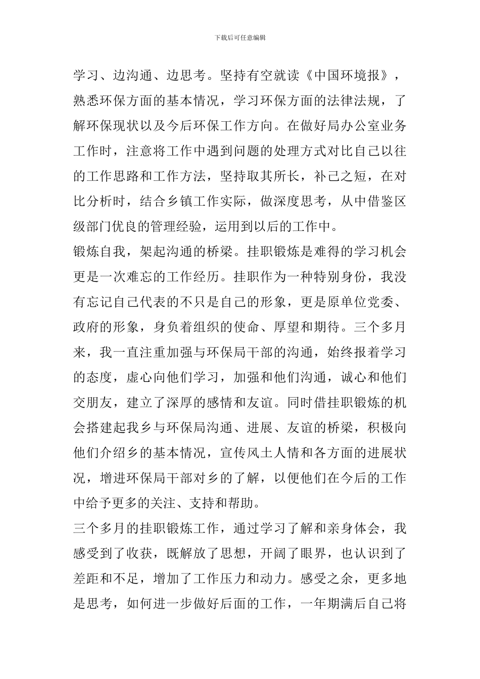 关于挂职锻炼的收获与心得体会范文_第2页