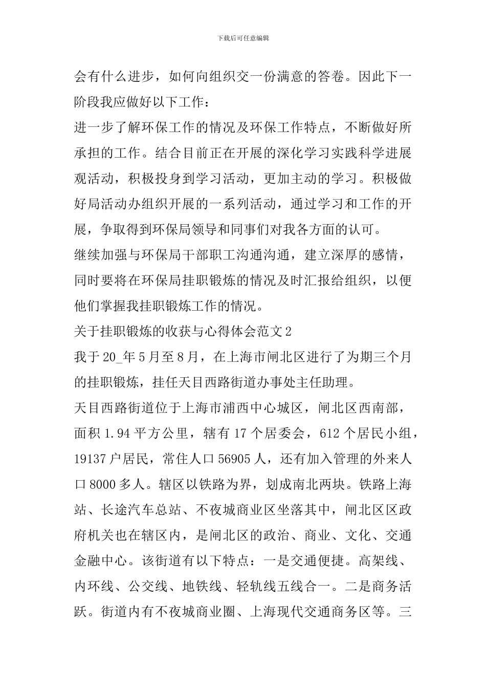 关于挂职锻炼的收获与心得体会范文_第3页