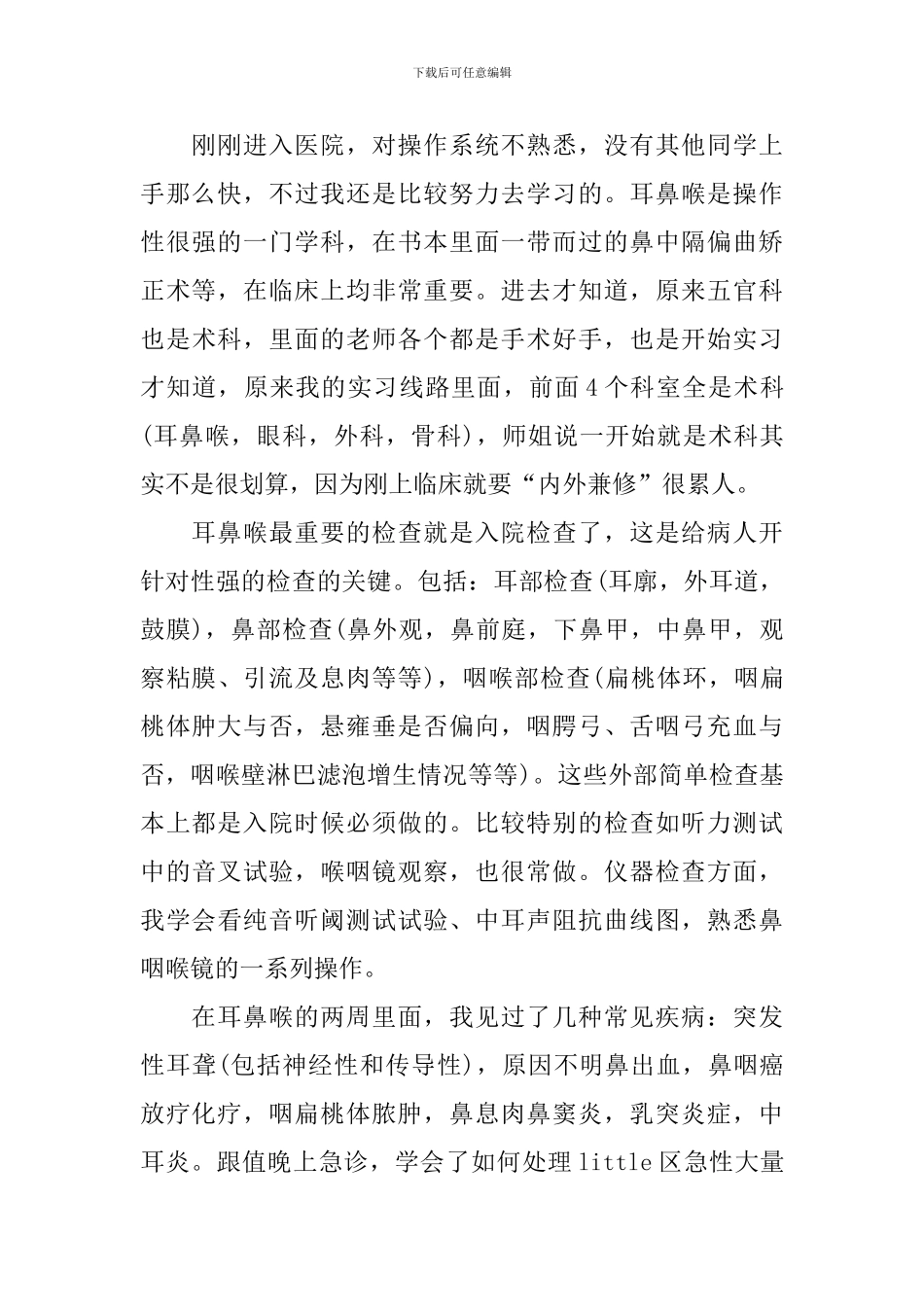耳鼻喉护士述职报告范文_第2页