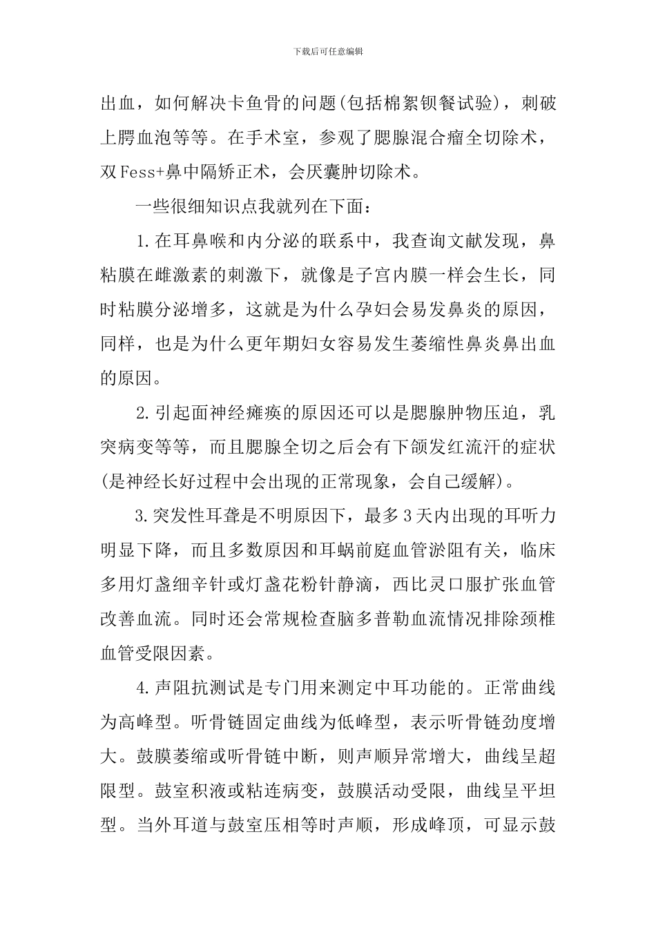 耳鼻喉护士述职报告范文_第3页