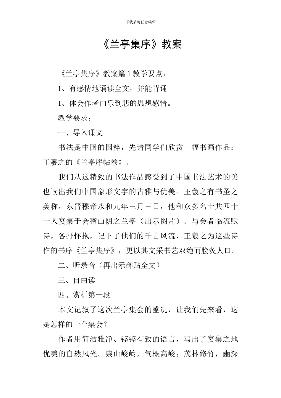 《兰亭集序》教案_第1页