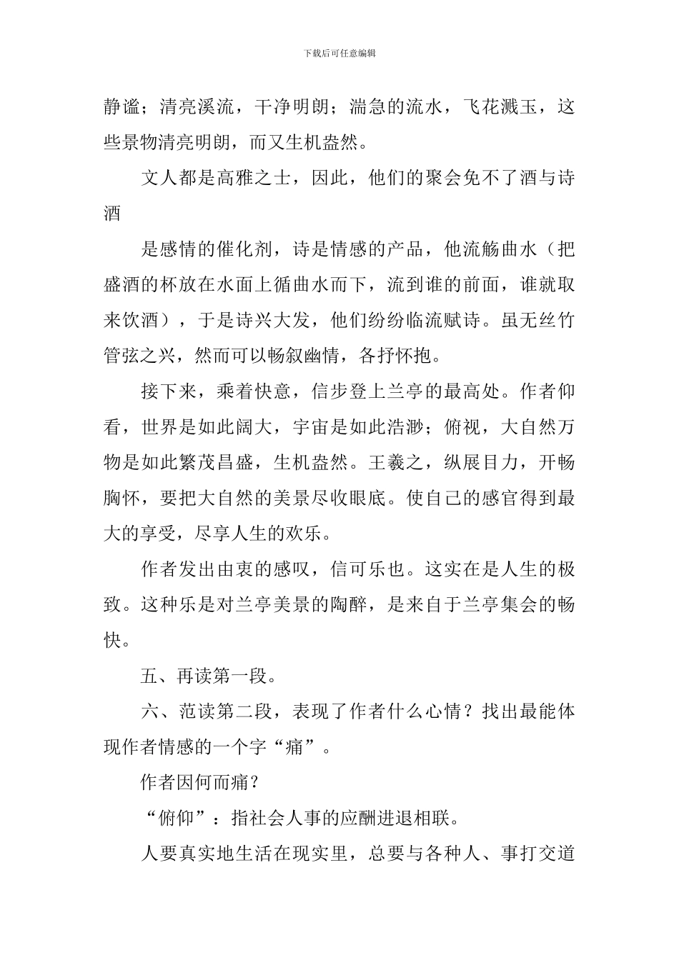 《兰亭集序》教案_第2页