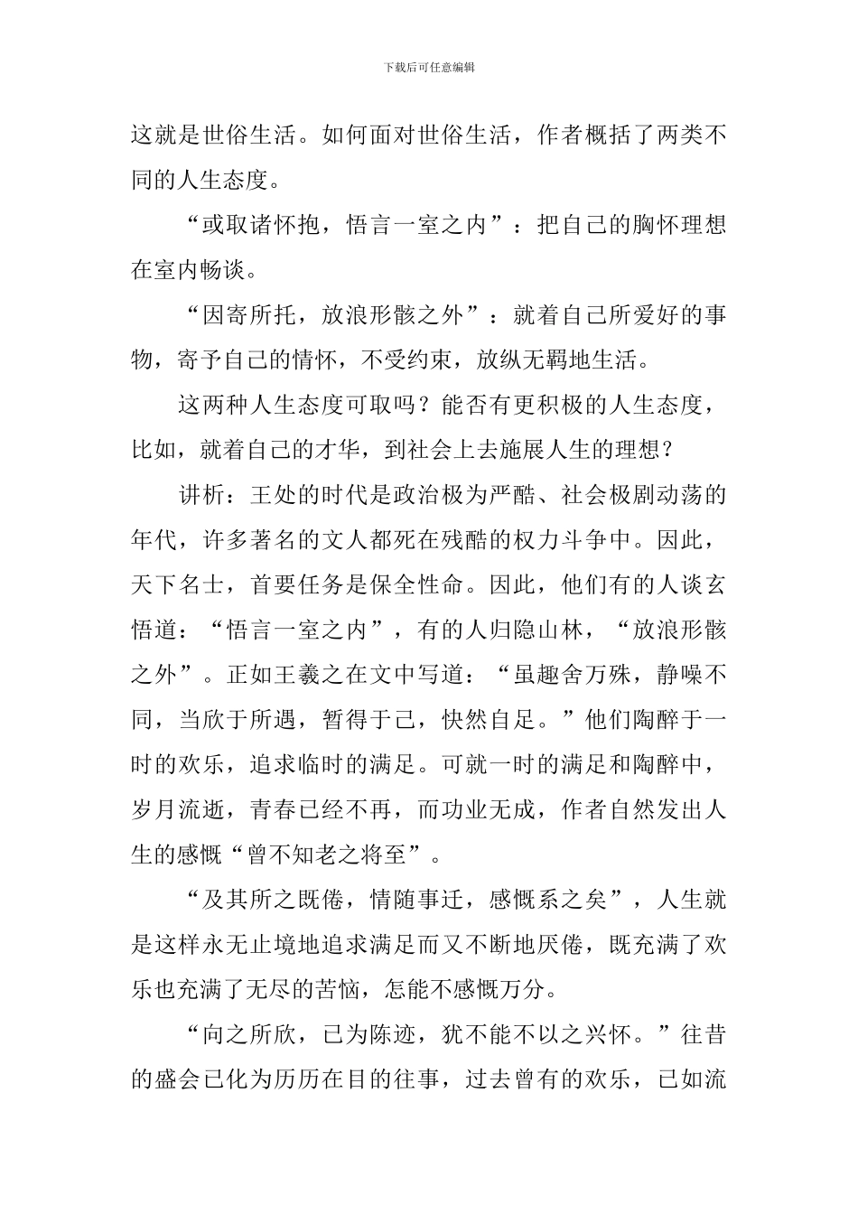 《兰亭集序》教案_第3页