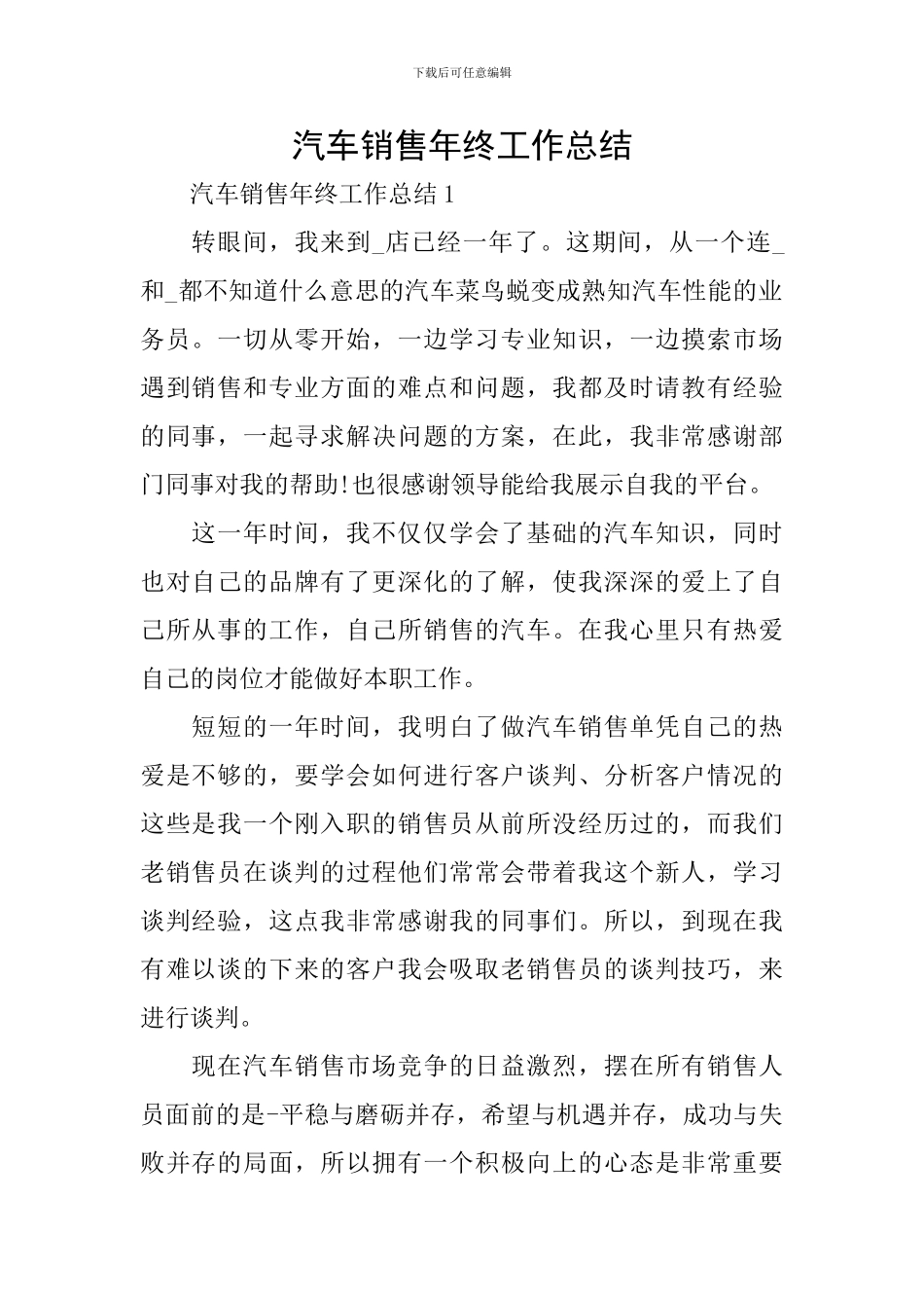 汽车销售年终工作总结_第1页