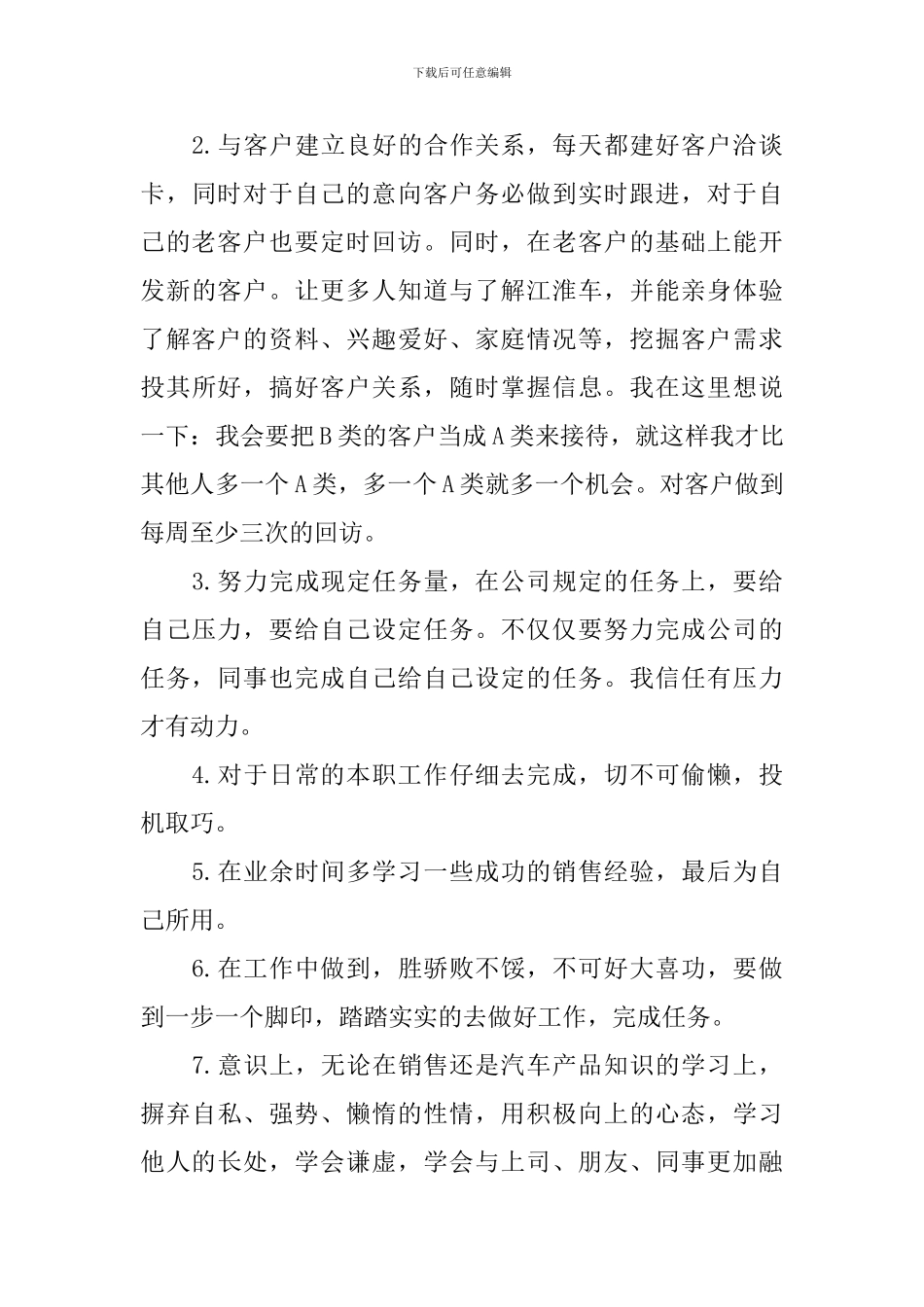 汽车销售年终工作总结_第3页