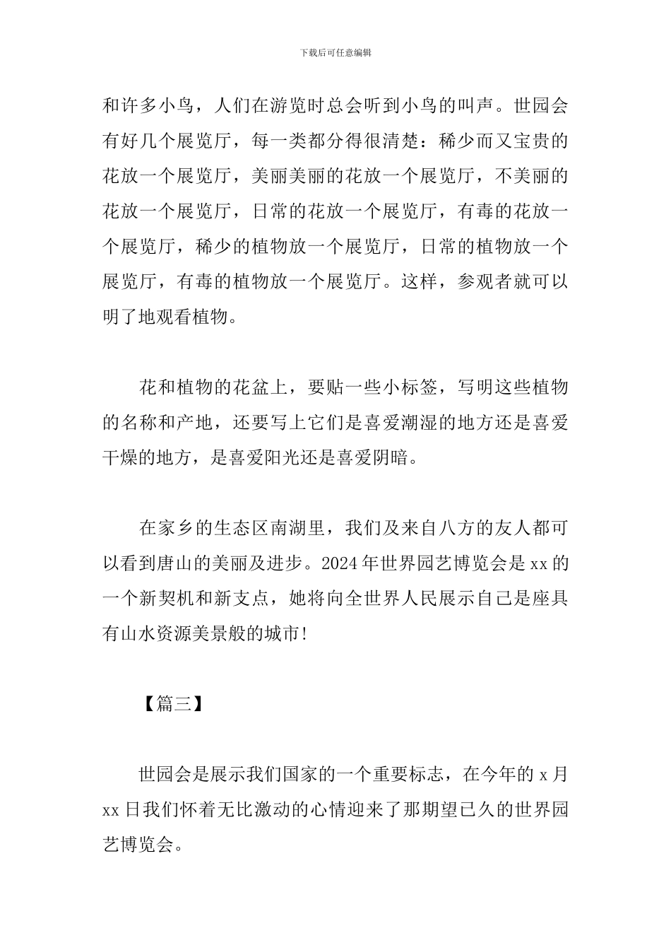 2024北京世界园艺博览会观后感模板_第3页