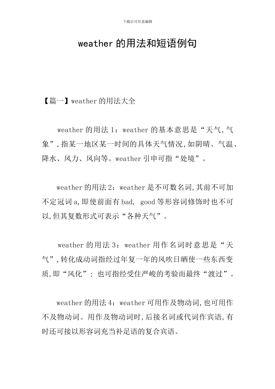 weather的用法和短语例句_第1页